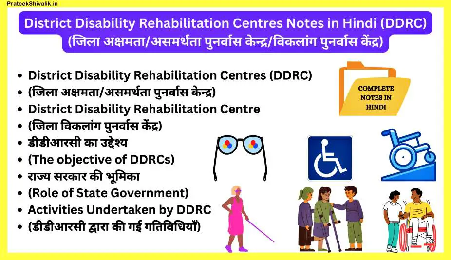 District-Disability-Rehabilitation-Centres-Notes-in-Hindi