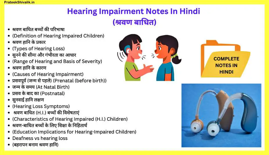 Hearing-Impairment-Notes-In-Hindi