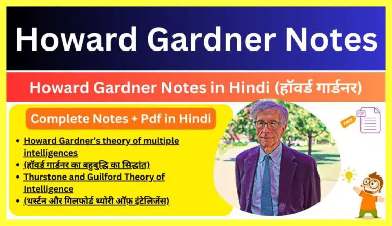 Howard-Gardner-Notes-in-Hindi