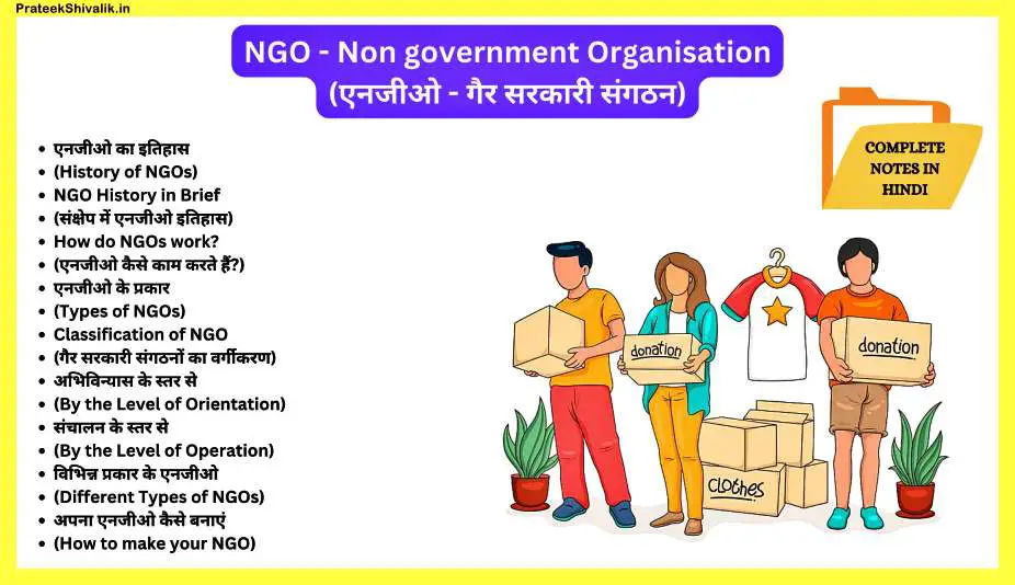 NGO-Notes-In-Hindi