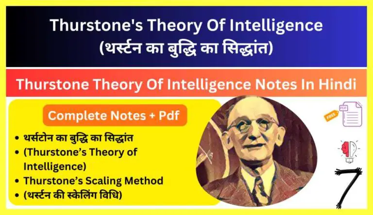 Thurstone-Theory-Of-Intelligence-Notes-In-Hindi