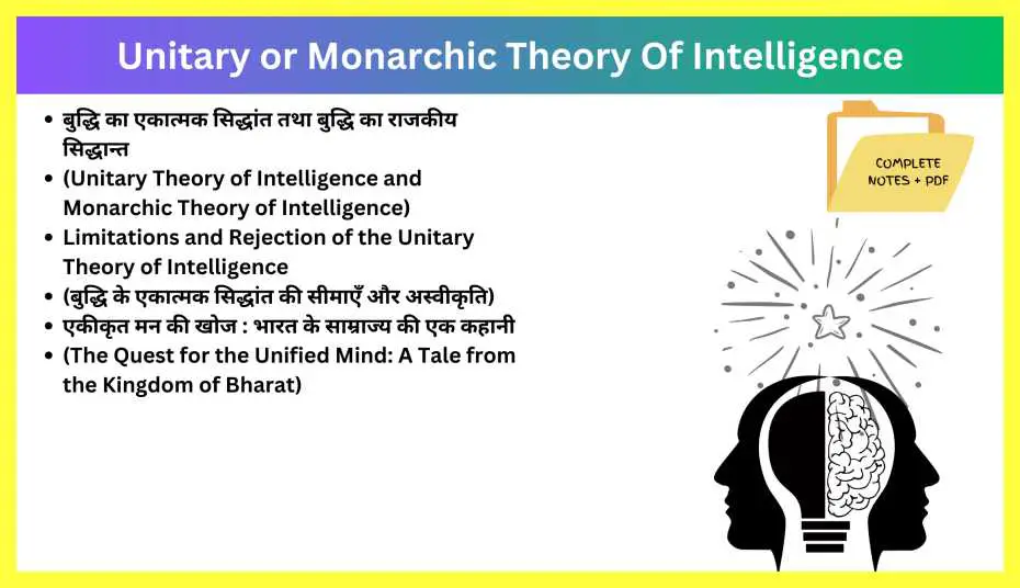 Unitary-or-Monarchic-Theory-Of-Intelligence-Notes-In-Hindi