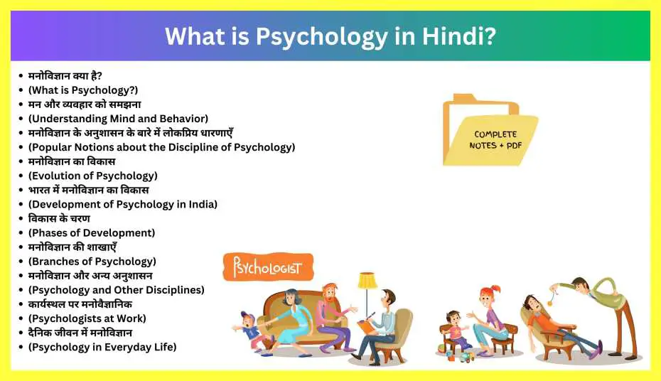 What-is-Psychology-in-Hindi