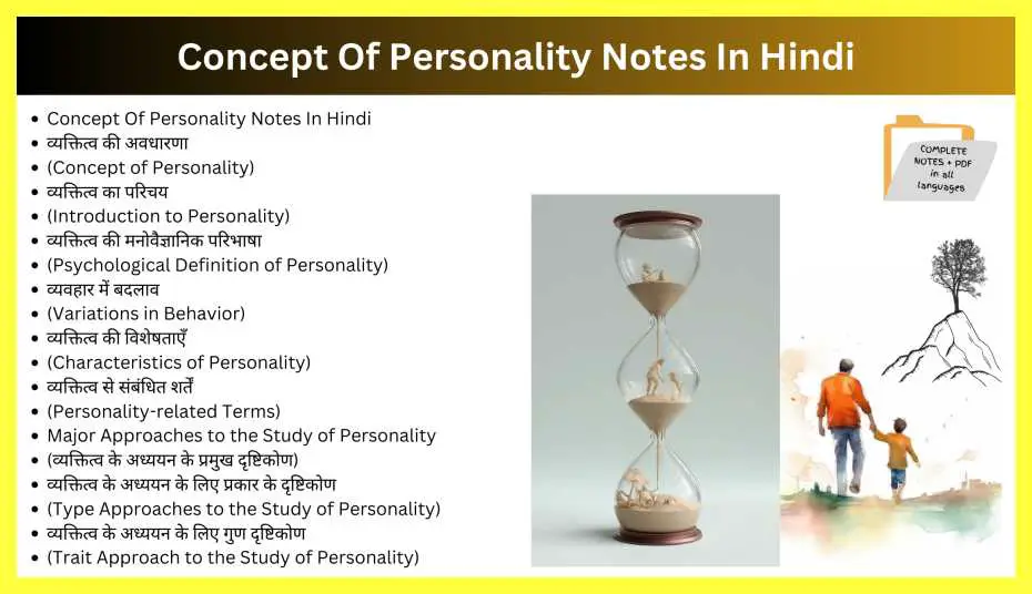 Concept-Of-Personality-Notes-In-Hindi