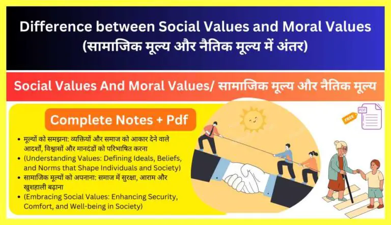 Difference-Between-Social-Values-And-Moral-Values-in-Hindi