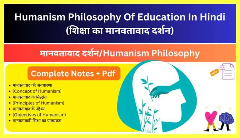 Humanism-Philosophy-Of-Education-In-Hindi