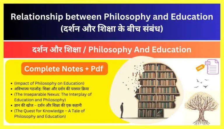 Relationship-Between-Philosophy-And-Education-In-Hindi