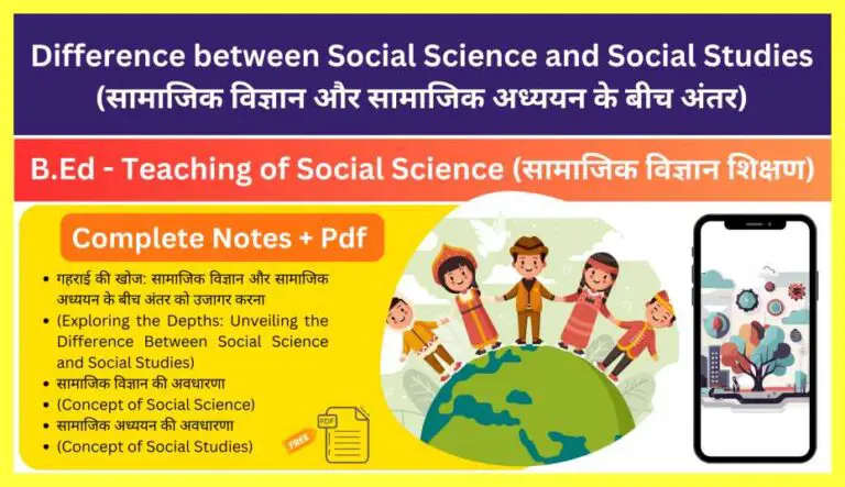 Difference-between-Social-Science-and-Social-Studies-in-Hindi