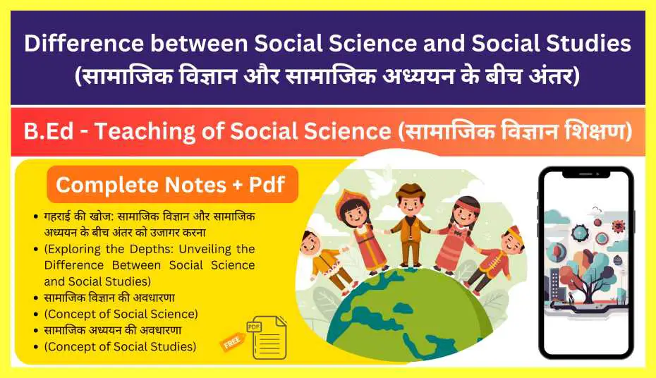 Difference-between-Social-Science-and-Social-Studies-in-Hindi