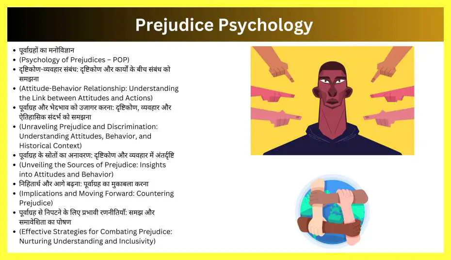 Prejudice-Psychology-Notes-In-Hindi-PDF