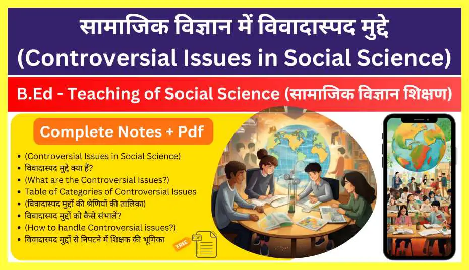 Controversial-Issues-in-Social-Science-in-Hindi