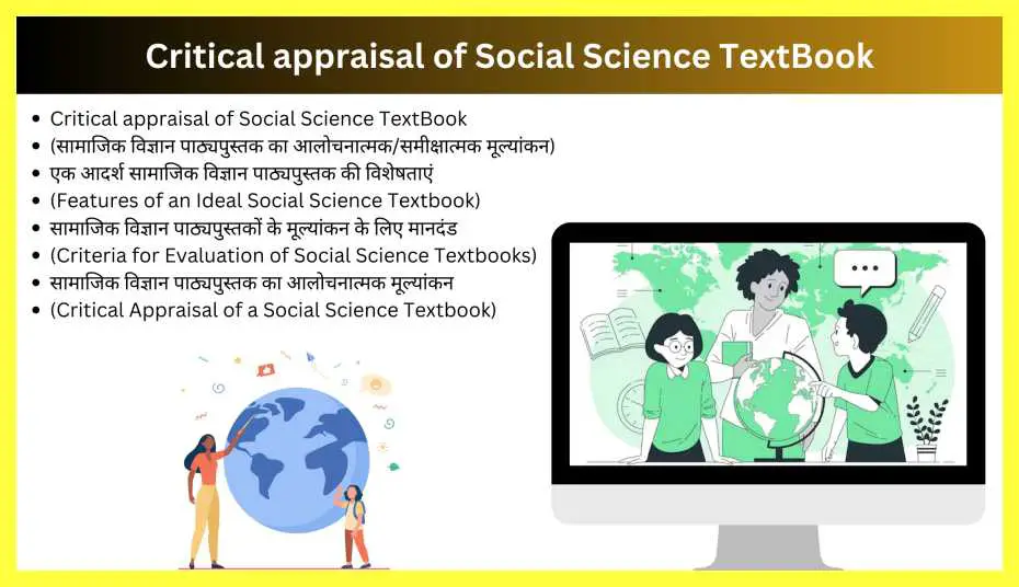 Critical-appraisal-of-Social-Science-TextBook-Notes-in-Hindi