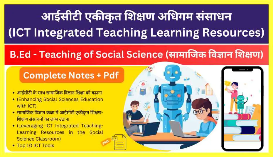 ICT-Integrated-Teaching-Learning-Resources-in-Hindi-PDF-Download