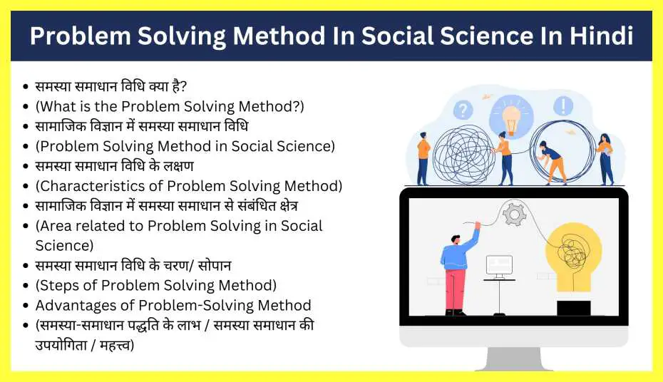 Problem-Solving-Method-In-Social-Science-In-Hindi