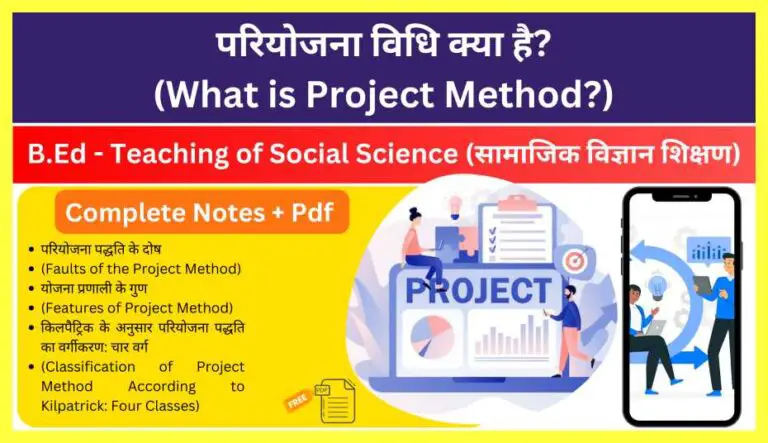 Project-Method-Of-Teaching-In-Hindi