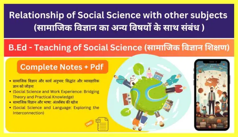 Relationship-of-Social-Science-with-other-subjects-In-Hindi