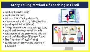 Story-Telling-Method-Of-Teaching-In-Hindi