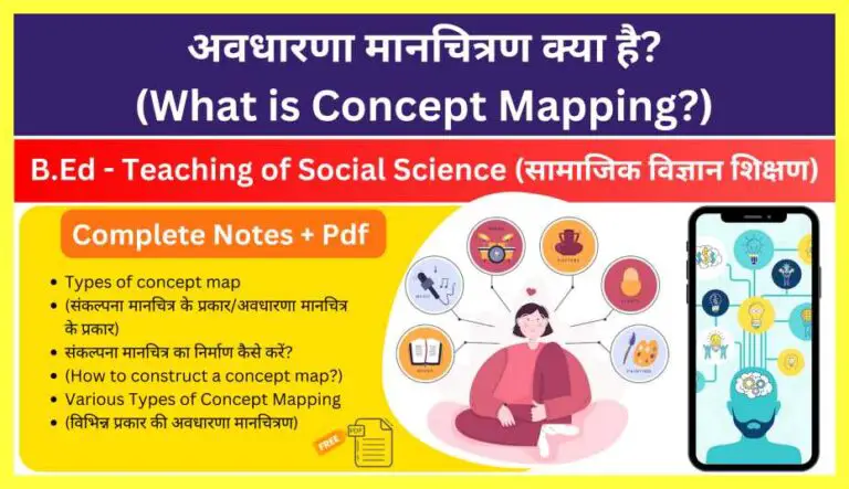 What-Is-Concept-Mapping-In-Hindi