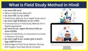 What-is-Field-Study-Method-in-Hindi