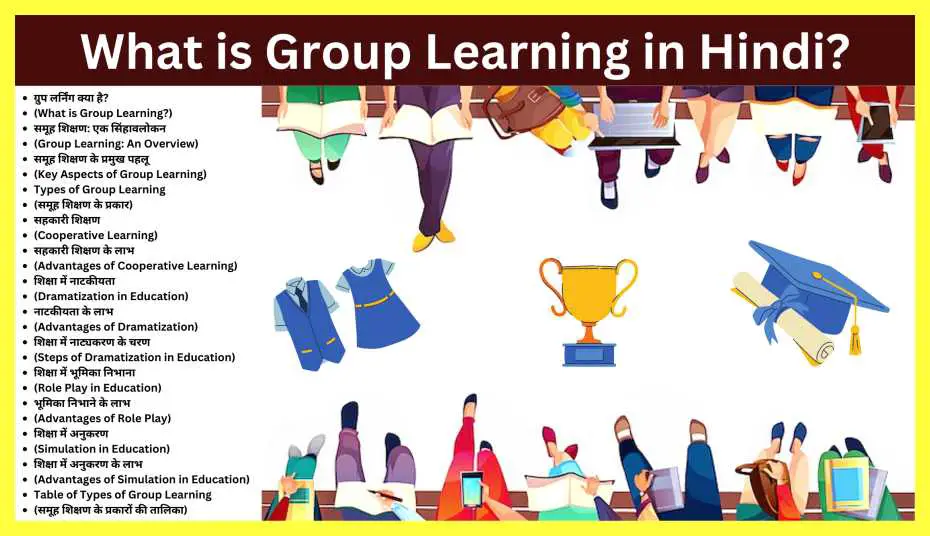 What-is-Group-Learning-in-Hindi