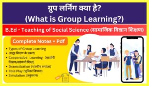 What-is-Group-Learning-in-Hindi