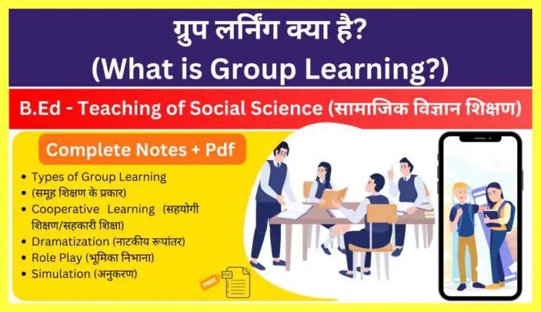 What-is-Group-Learning-in-Hindi