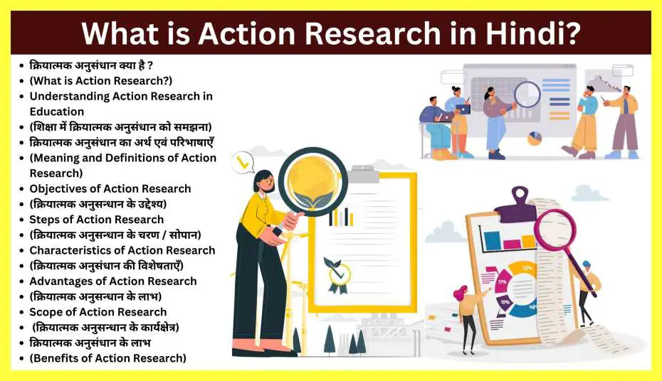 What-is-Action-Research-in-Hindi